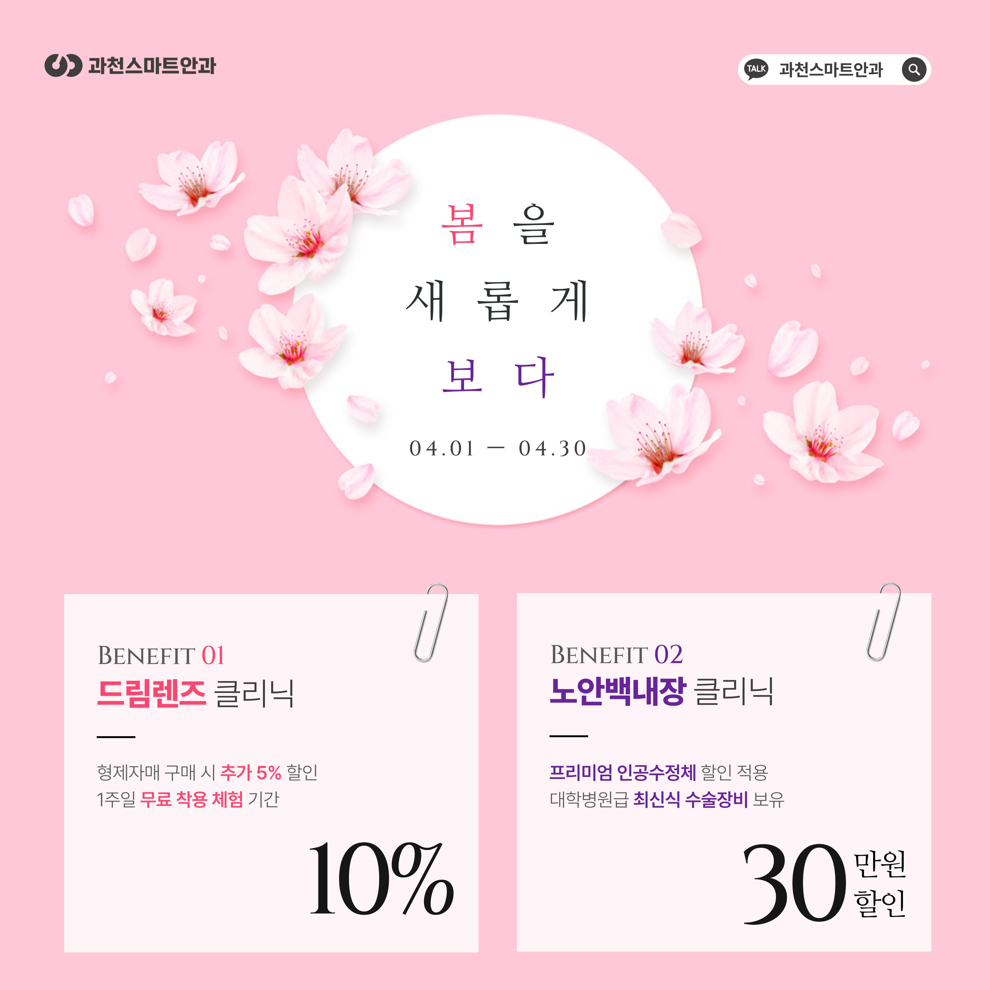 봄을 새롭게 보다